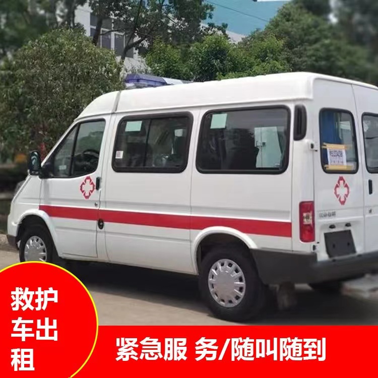 渝北跨市救护车护送转院租赁